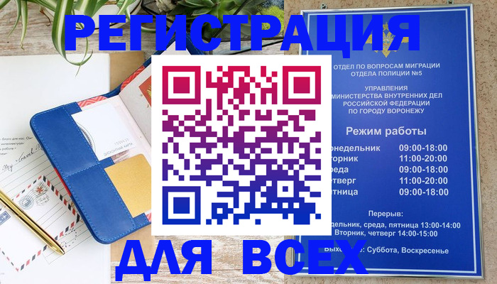прописка для военкомата в Болотном